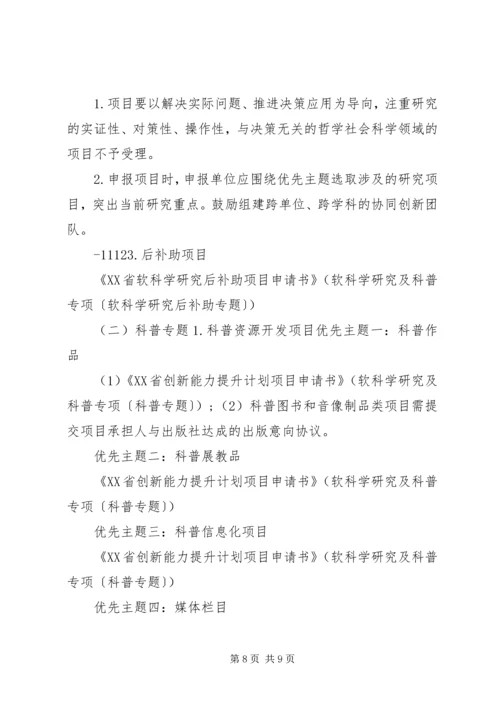 河北科技创新三年行动计划 (3).docx