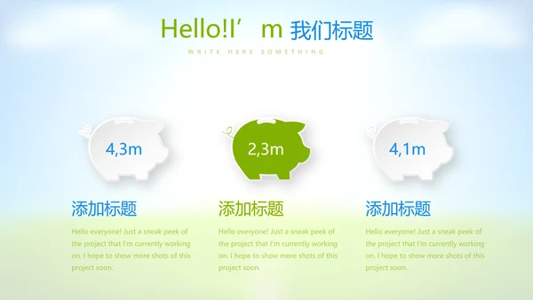 足球比赛动态PPT