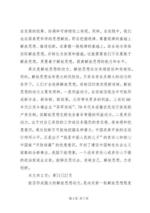 解放思想大讨论学习心得体会5(1).docx