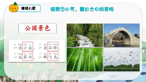 识字1 场景歌 第2课时   课件