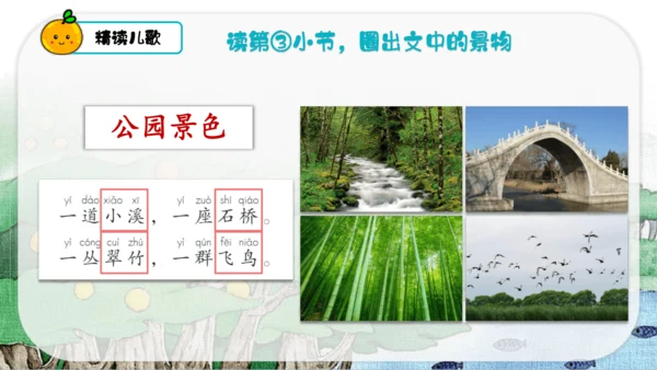 识字1 场景歌 第2课时   课件