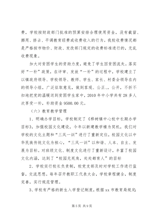 学校达标校汇报材料.docx