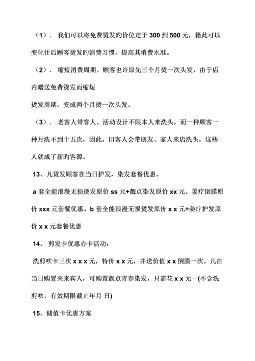 发廊双活动方案.docx