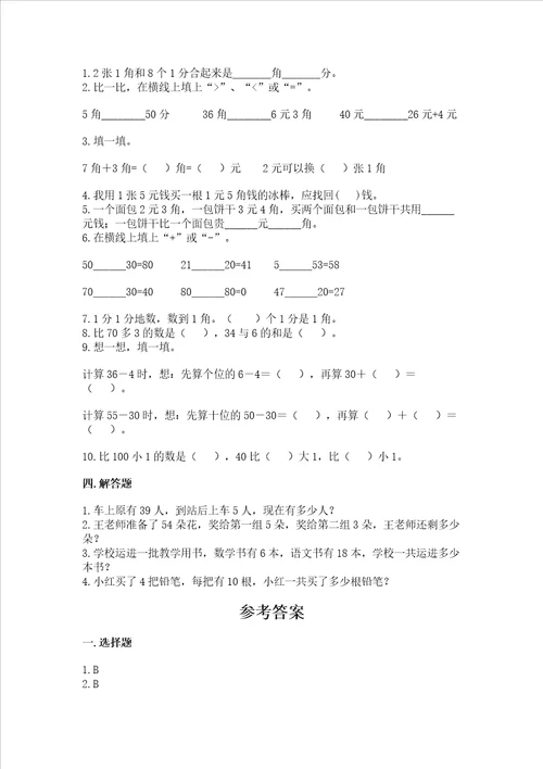 苏教版一年级下册数学第三单元认识100以内的数同步练习参考答案