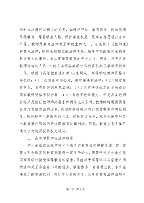 学习《高等教育政策法规》心得.docx