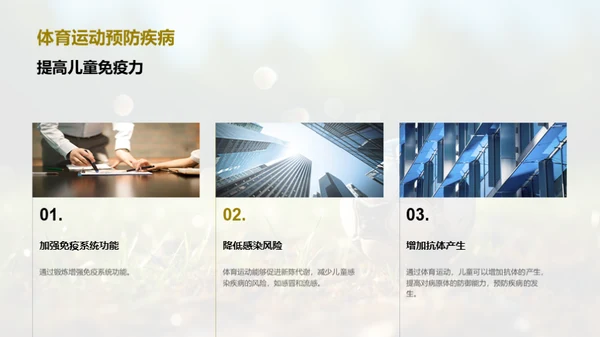 体育养成，儿童更健康