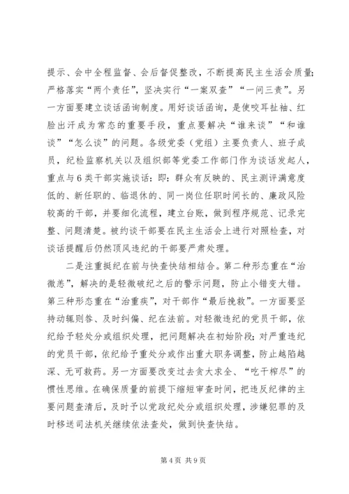 县实践监督执纪四种形态推进大会上的讲话稿.docx