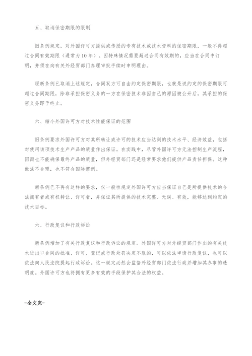 中国加入WTO后技术进出口管理之改变及其影响.docx