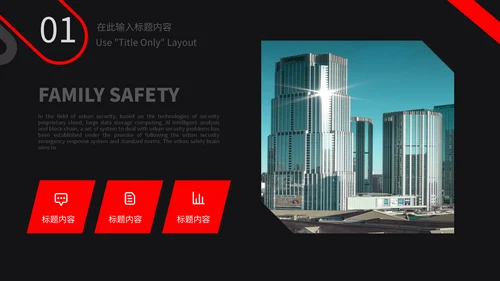 红黑简约商业计划书通用PPT模板
