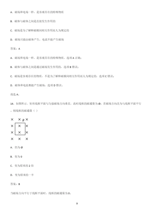 2023人教版带答案高中物理必修三第十三章电磁感应与电磁波初步微公式版重点易错题.docx