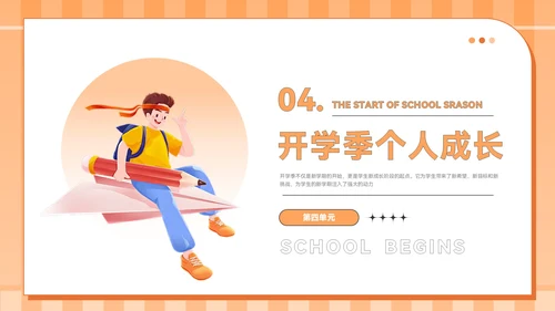 橙色插画风九月开学季PPT模板