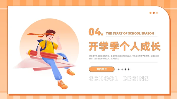 橙色插画风九月开学季PPT模板