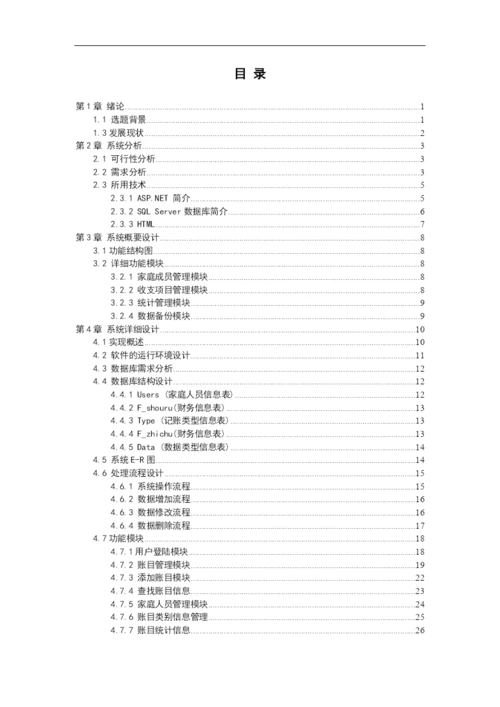 家庭财务管理系统论文.docx
