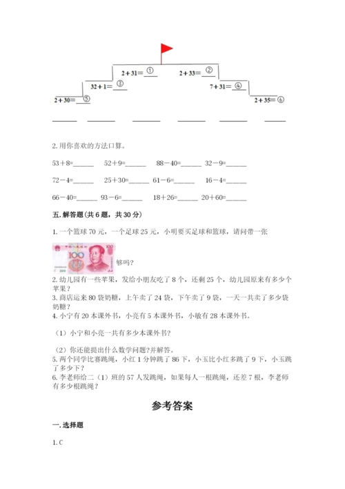 北师大版一年级下册数学第五单元 加与减（二） 测试卷完整参考答案.docx