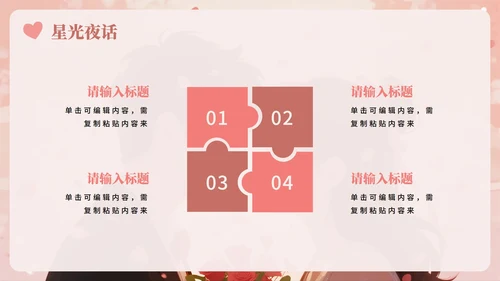 粉色简约浪漫氛围七夕节活动策划PPT模板