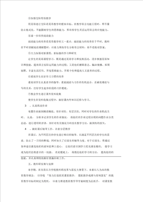 六年级上学期教学计划集合八篇