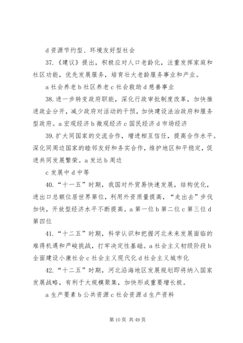 党的十八届五中全会和省委十届七次全会宣传标语.docx