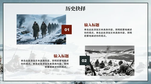 蓝灰色复古插画风长津湖战役党史历史教育PPT模板