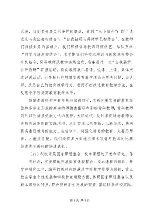 教科室个人的工作计划范文.docx