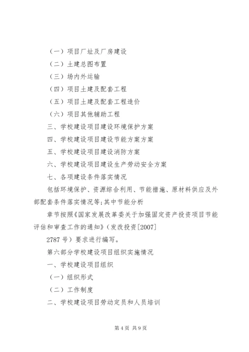 学校建设项目申请报告.docx