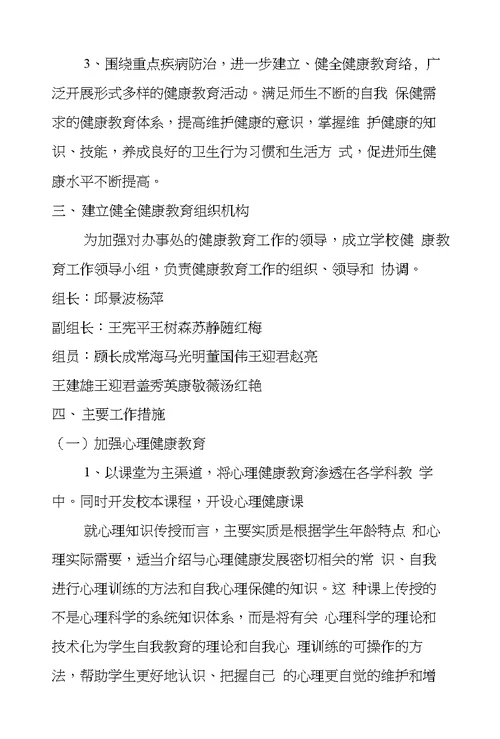 XX学校健康教育工作计划