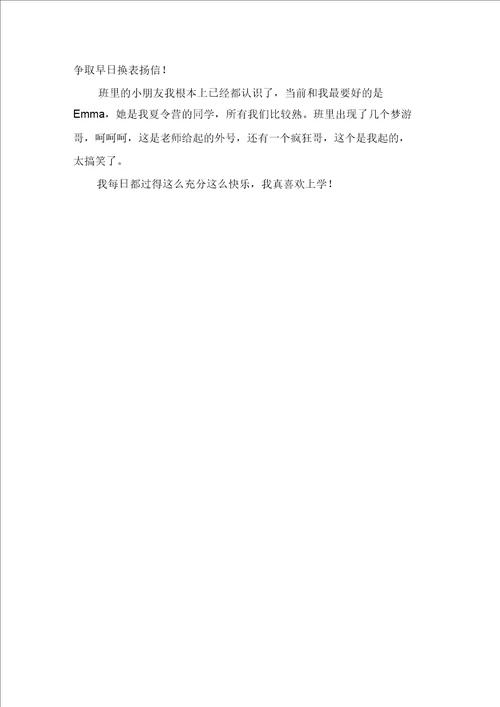 开学小学作文15篇范文