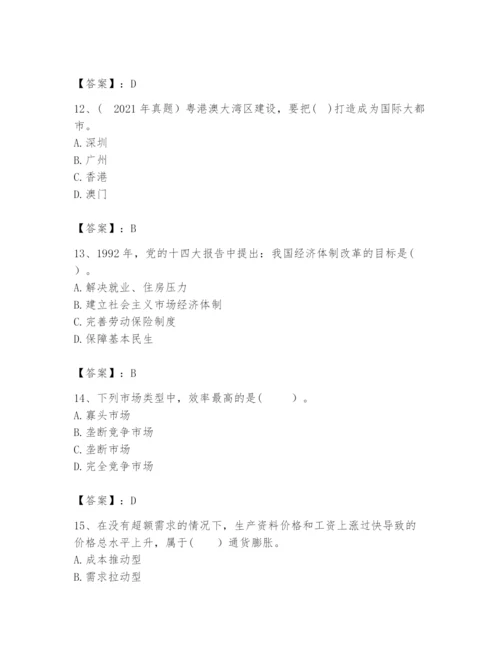 2024年咨询工程师之宏观经济政策与发展规划题库附完整答案（各地真题）.docx