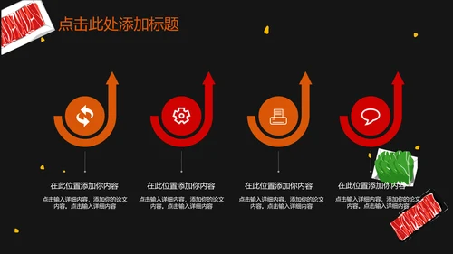 火锅盛宴火锅店开业宣传通用PPT模版