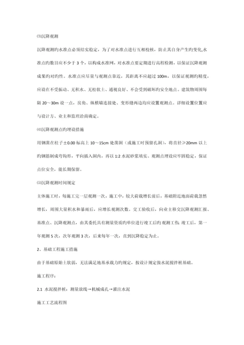 主要工序及各分部分项工程的施工方案.docx