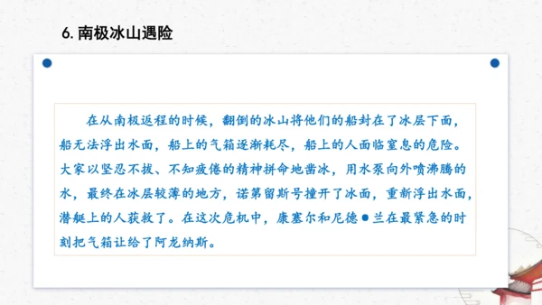 名著导读《海底两万里》教学课件-(同步教学)统编版语文七年级下册名师备课系列