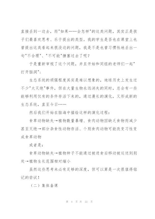 教师培训心得体会范文汇编9篇.docx