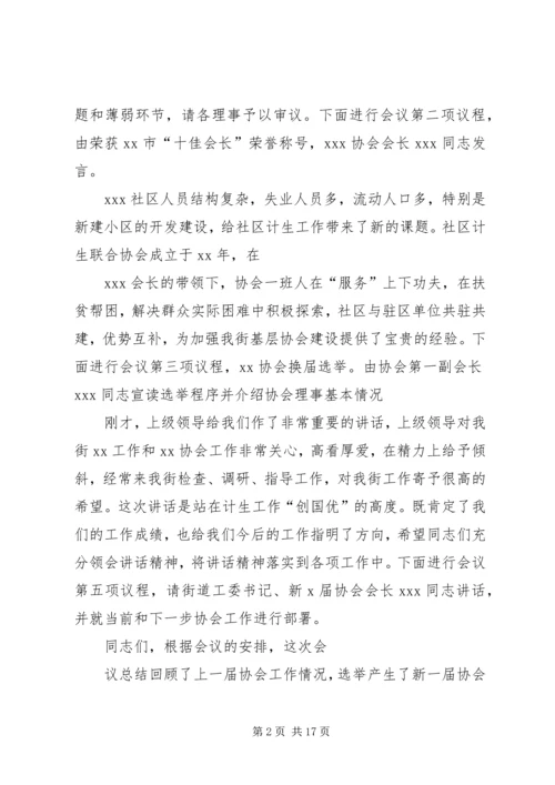 协会换届选举主持词 (3).docx