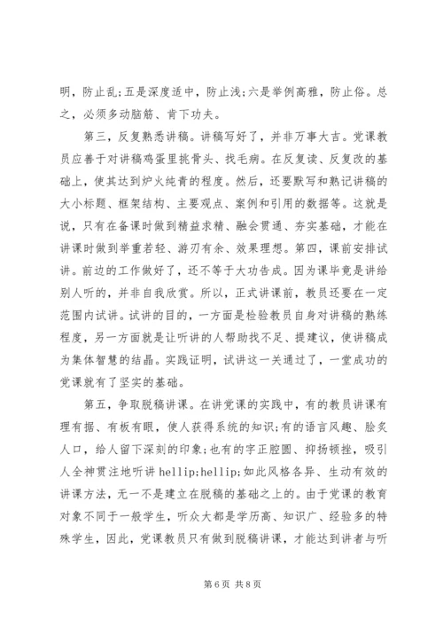 守纪律讲规矩讲党课心得.docx