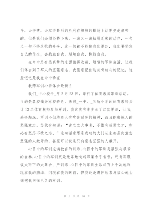 教师军训心得体会.docx