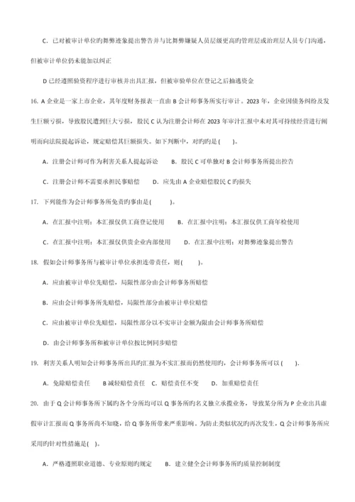 2023年审计概述注册会计师法律责任章节练习题.docx