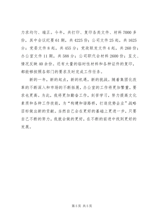 企业办公室副主任年终总结.docx