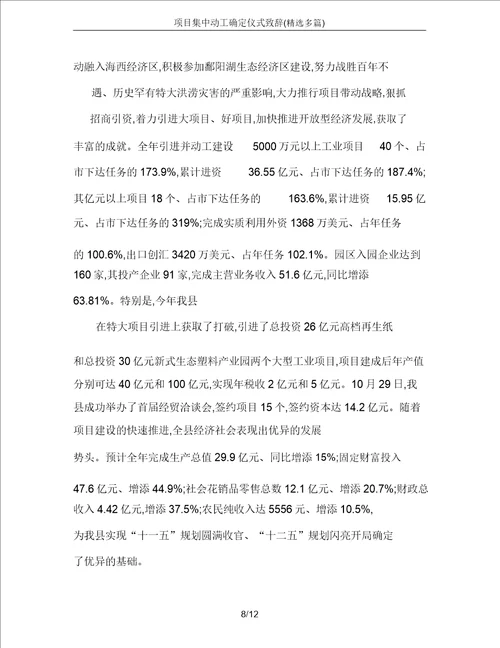 项目集中开工奠基仪式致辞精选多篇