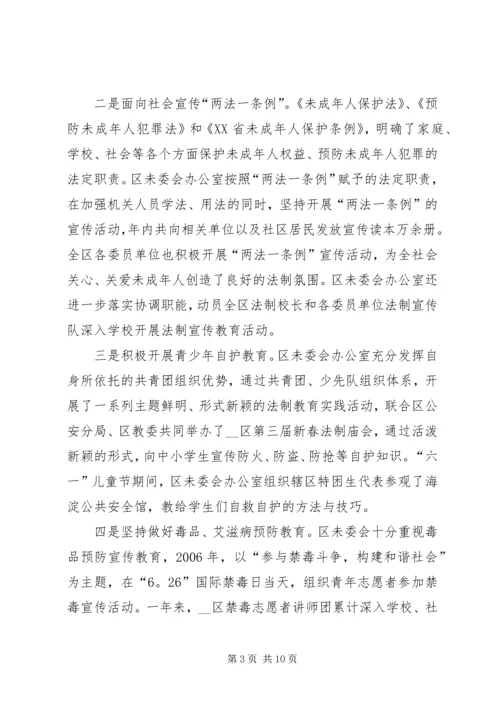 团区委实施素质教育工作目标责任自查报告.docx