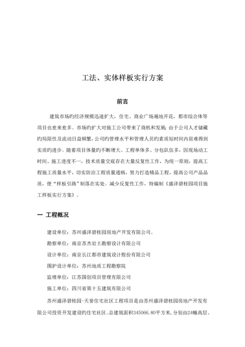 lw盛泽碧桂园关键工程样板实施专题方案.docx