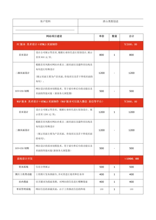 最新网站建设方案及报价单.docx