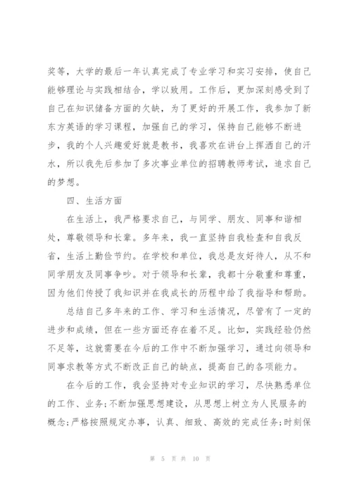 教师政治审查和政治体检个人自查报告【三篇】.docx