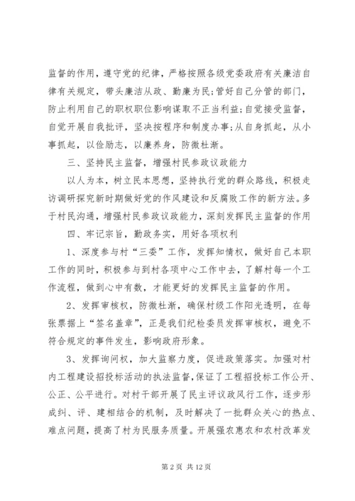 村部纪检委员上半年工作总结.docx