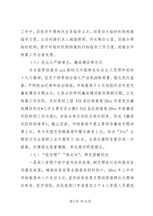 档案局XX年半年工作总结与计划.docx