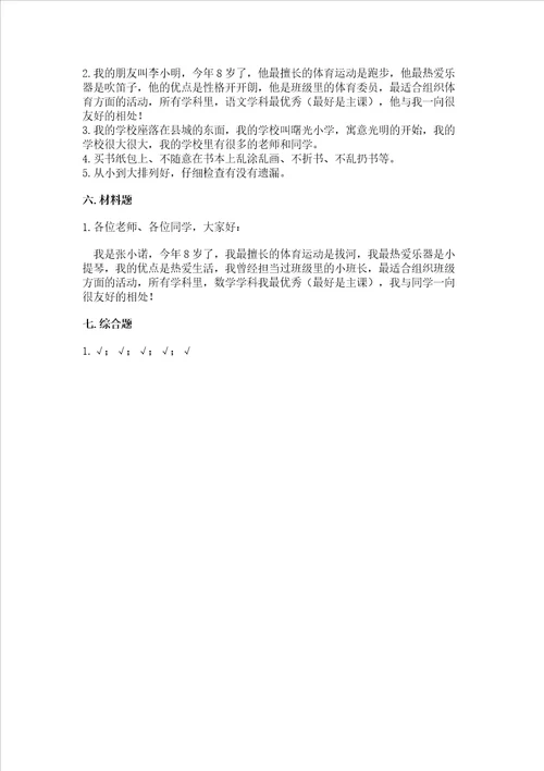 部编版一年级上册道德与法治第一单元我是小学生啦测试卷及参考答案巩固