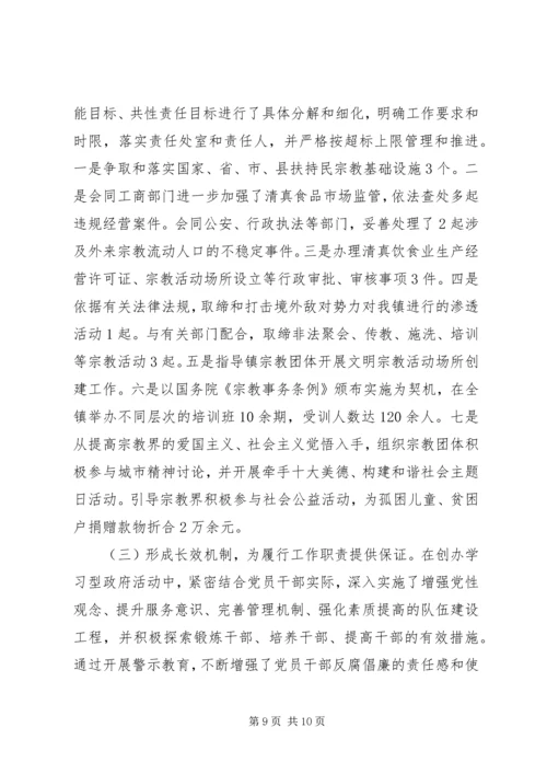 宗教调研报告2篇 (2).docx