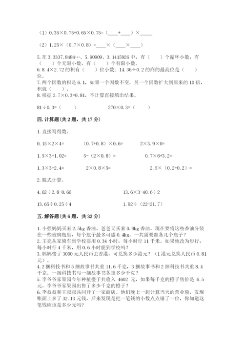 人教版数学五年级上册期中测试卷（典优）.docx