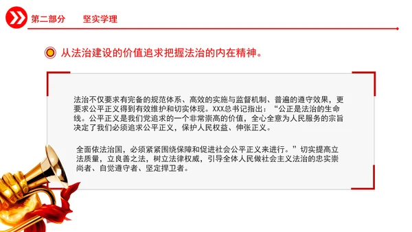 准确把握重要领导法治思想的道理学理哲理PPT课件