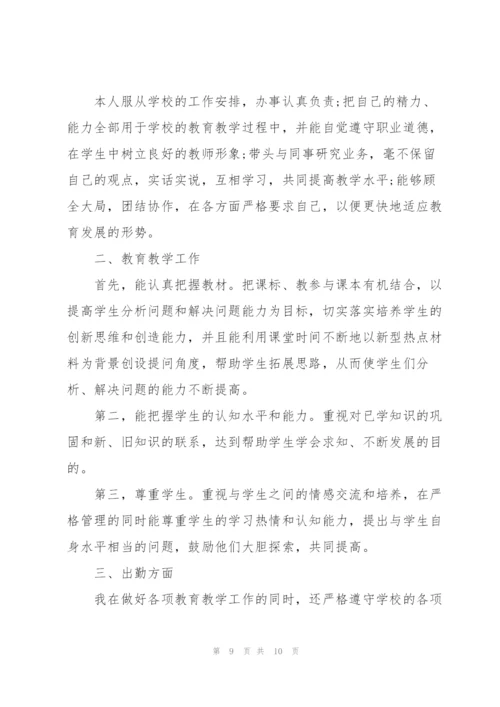 教师个人年度总结（个人通用）.docx