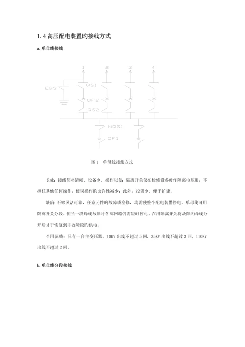 110KV变电站电气主接线设计.docx