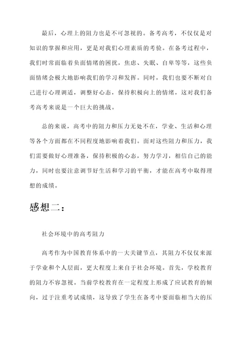 阻力高考的感想